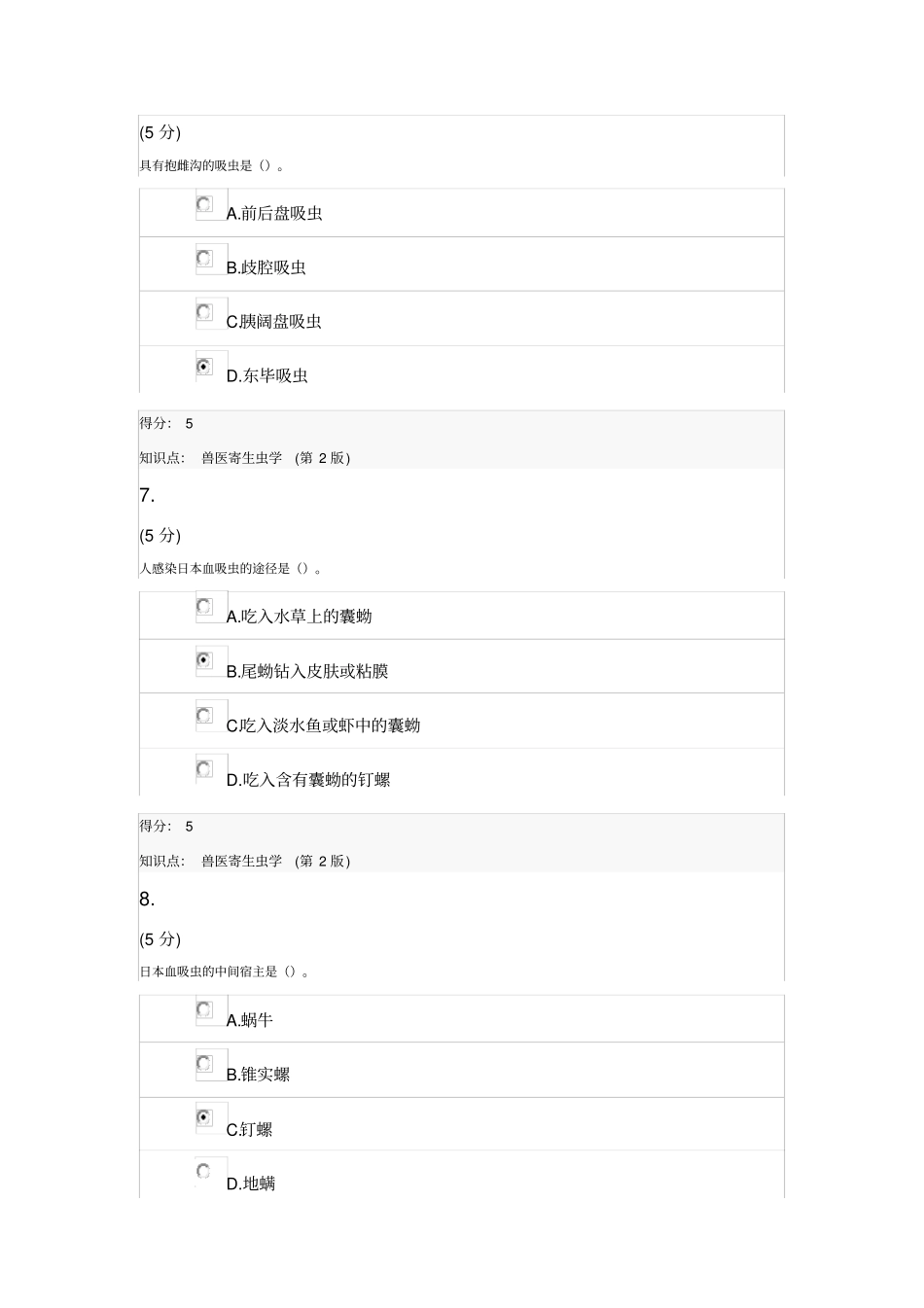 兽医寄生虫学第2版_在线作业_4答案_第3页