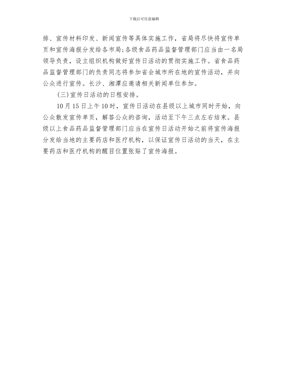 医疗客服部工作计划与医疗广告宣传日活动方案汇编_第3页