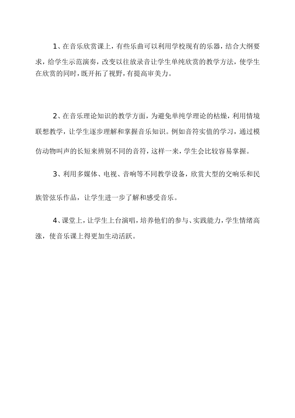 小学音乐课教学反思_第2页