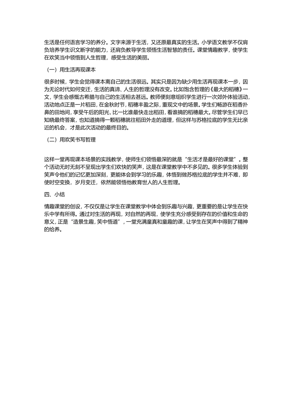 小学语文情趣课堂创设_第2页