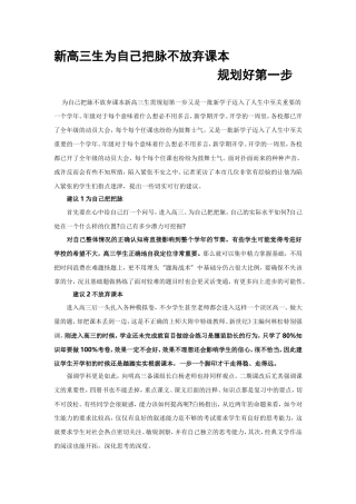 新高三生为自己把脉不放弃课本规划好第一步