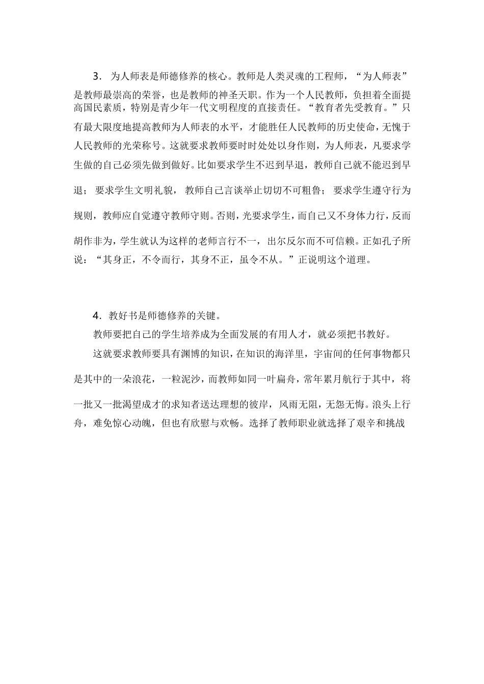 怎样做一名优秀的教师_第2页