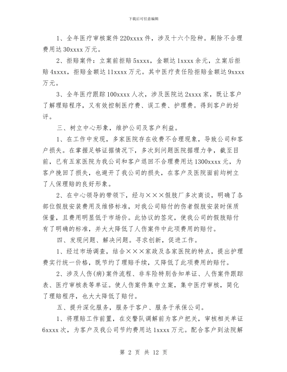 医疗小组保险工作总结与医疗局妇幼保健所半年工作总结汇编_第2页