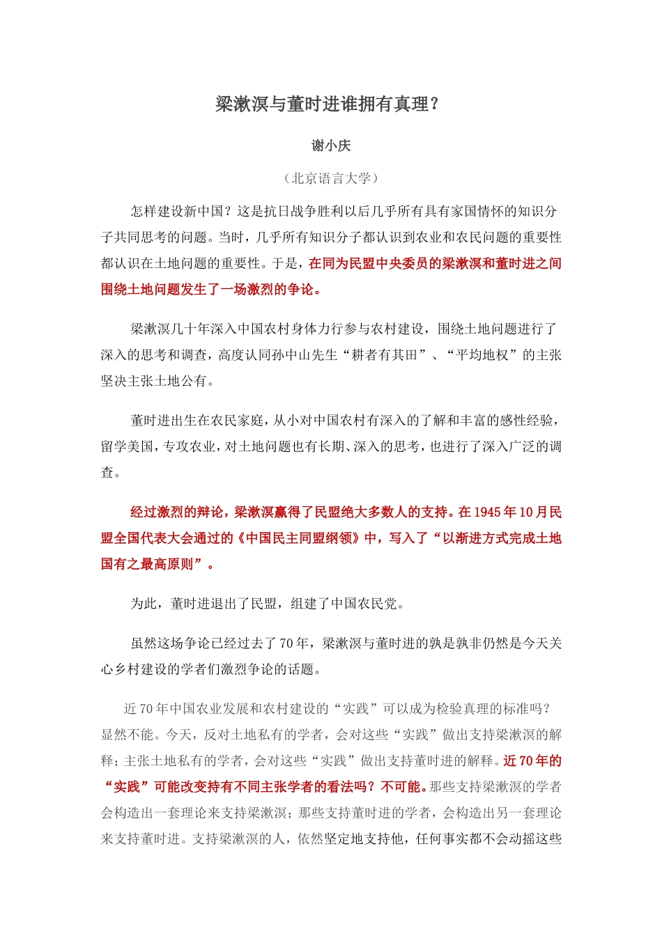 梁漱溟与董时进谁拥有真理？_第1页