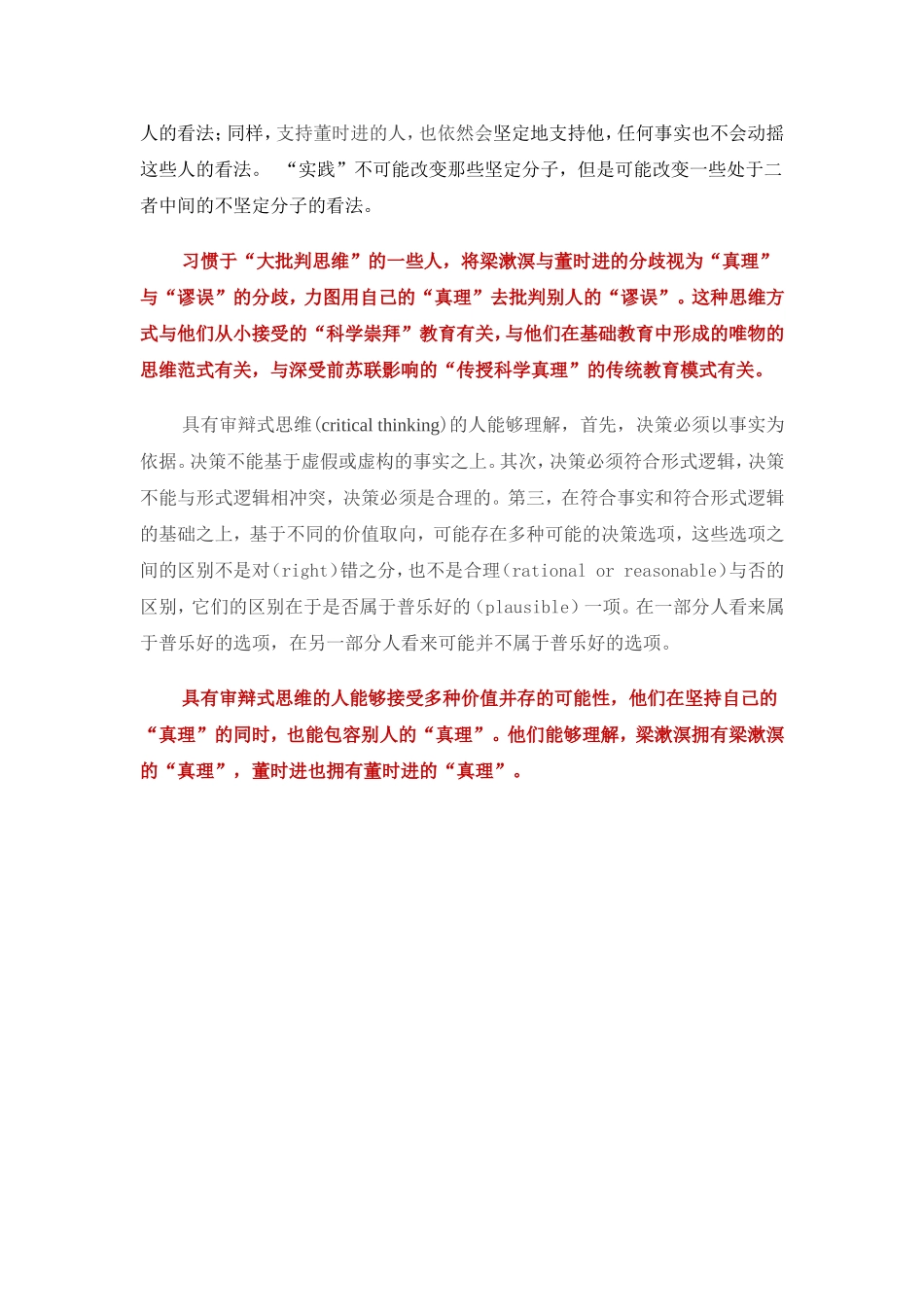 梁漱溟与董时进谁拥有真理？_第2页