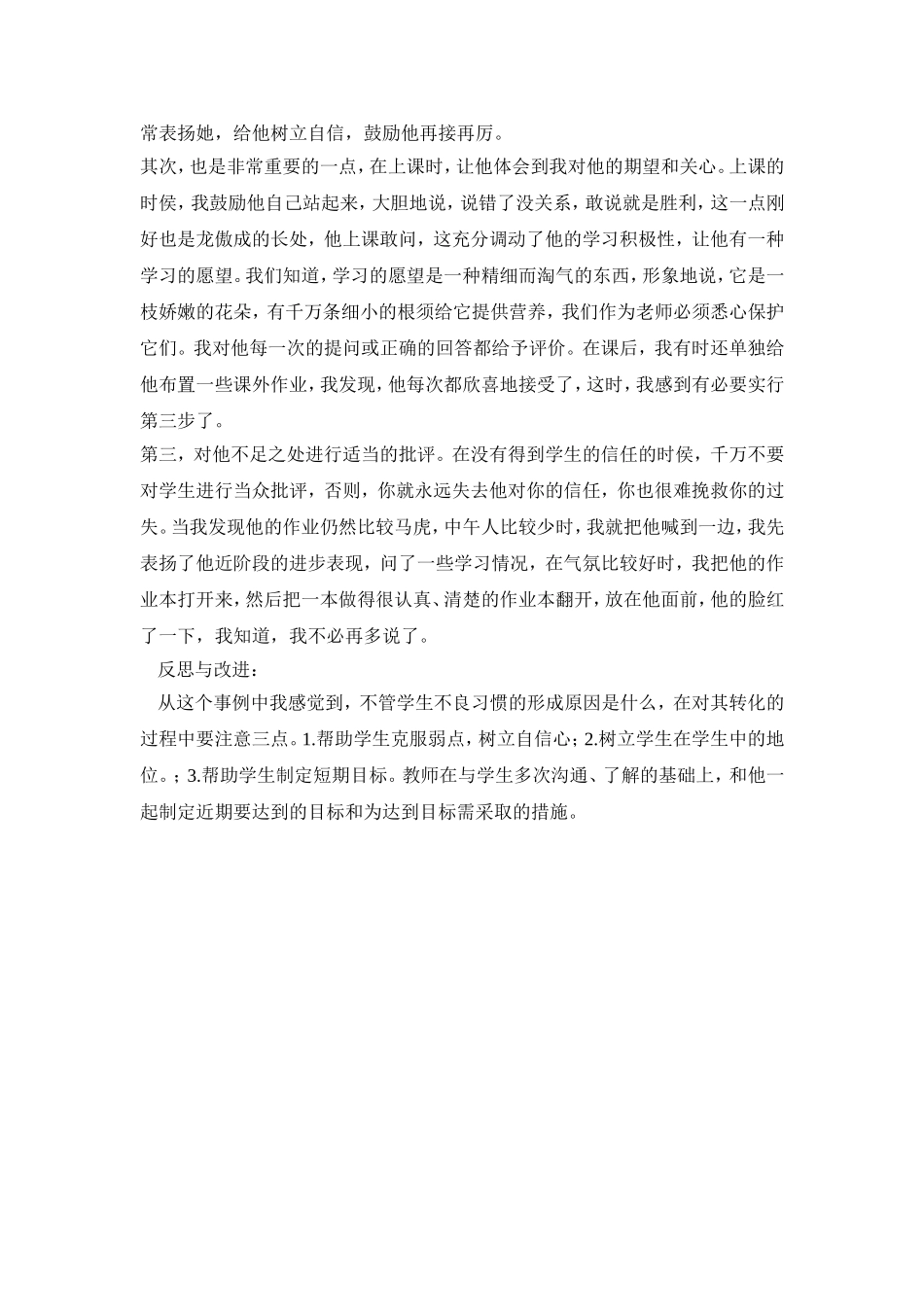 中学生不良习惯矫治的个案_第2页