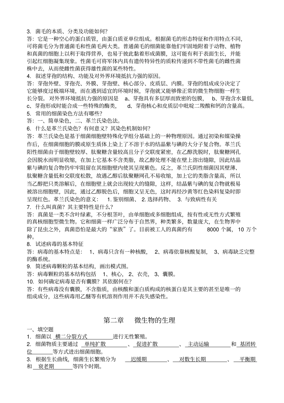 兽医微生物学与免疫学作业答案_第3页