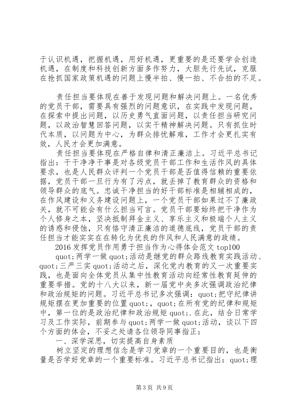 XX年6月发挥党员作用勇于担当作为心得体会范文_第3页