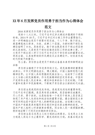 XX年6月发挥党员作用勇于担当作为心得体会范文