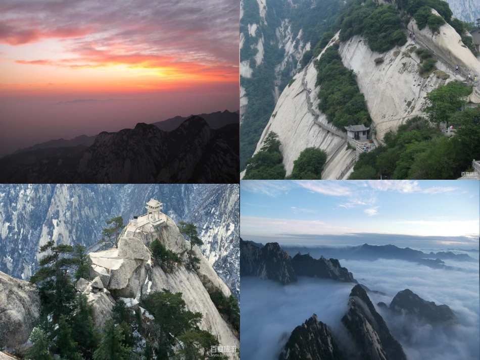 咏华山课件 (2)_第3页