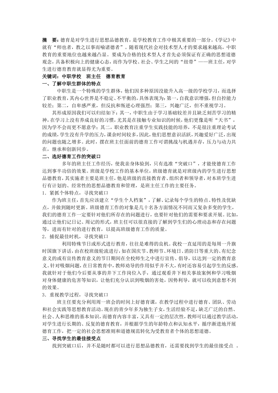 我的德育论文_第1页