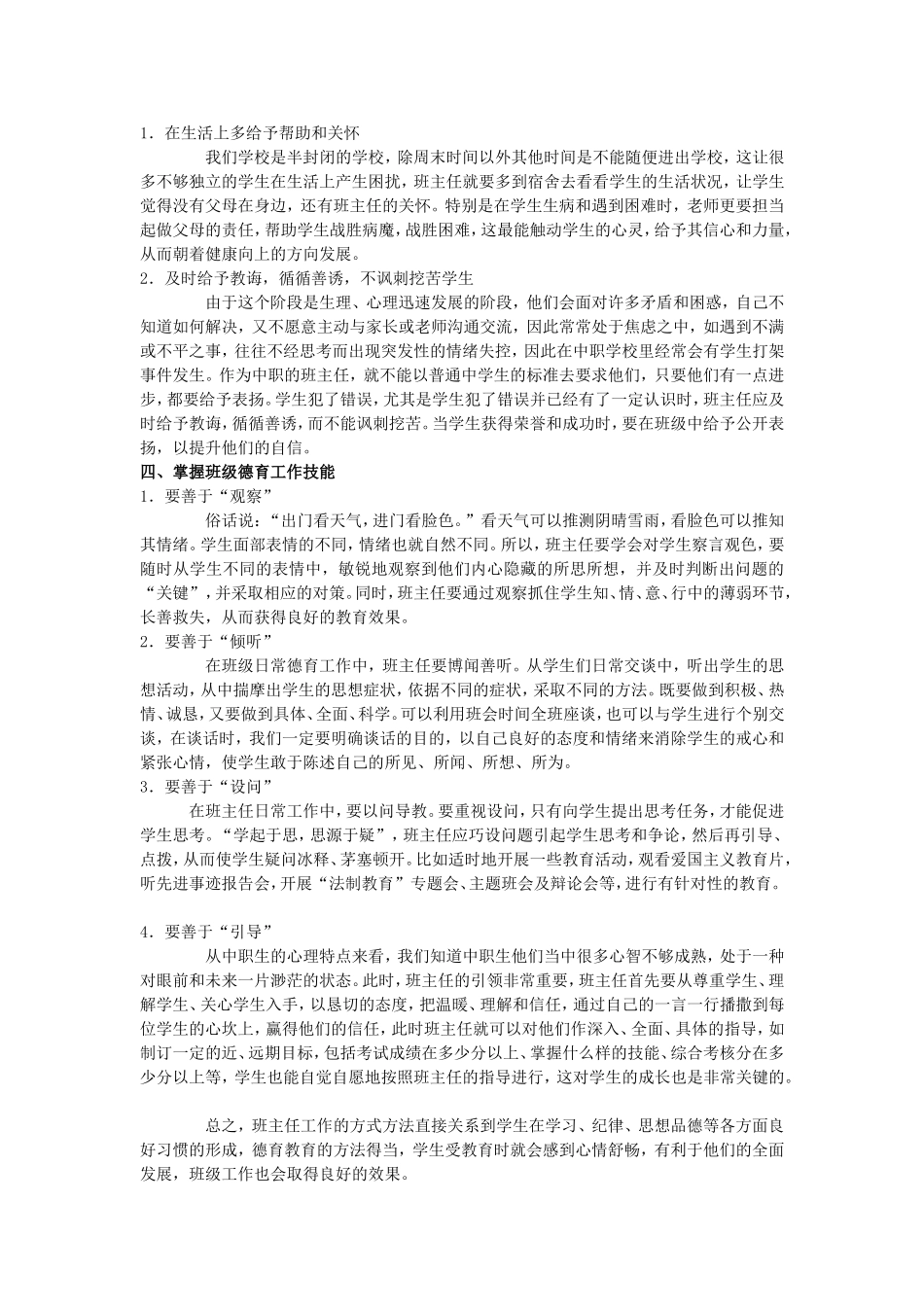 我的德育论文_第2页