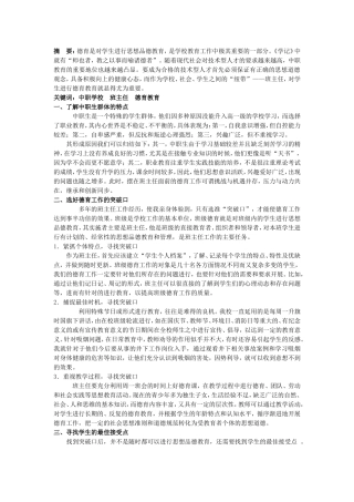 我的德育论文