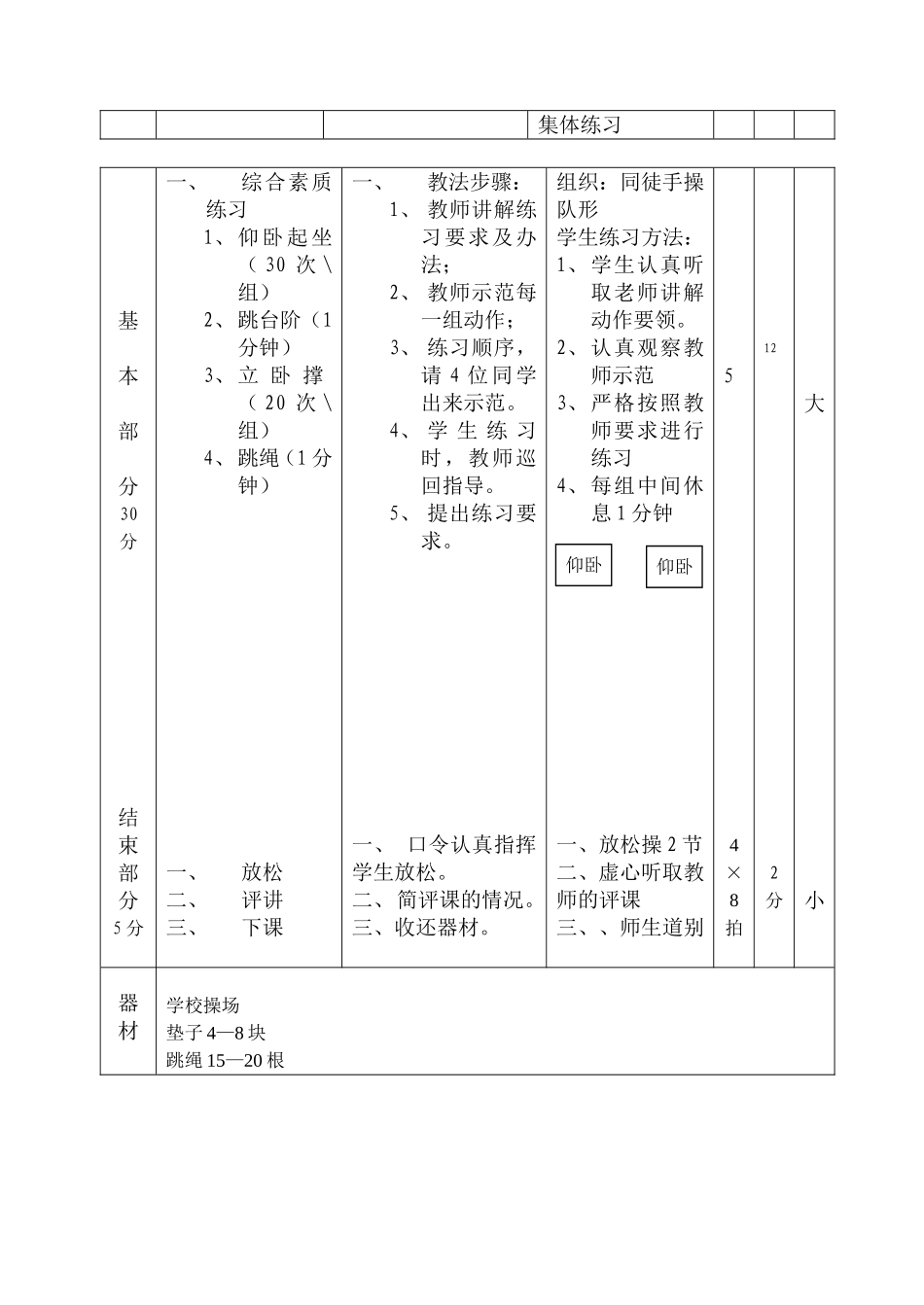 体育与健康课程教案（八上29）_第2页