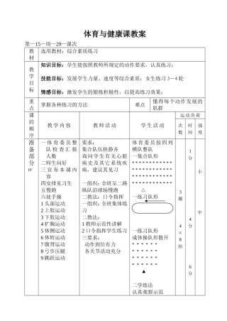 体育与健康课程教案（八上29）