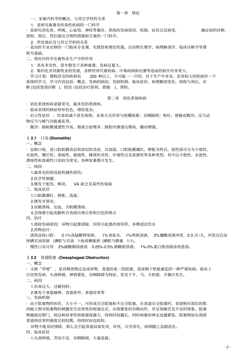 兽医内科学整理讲解_第2页