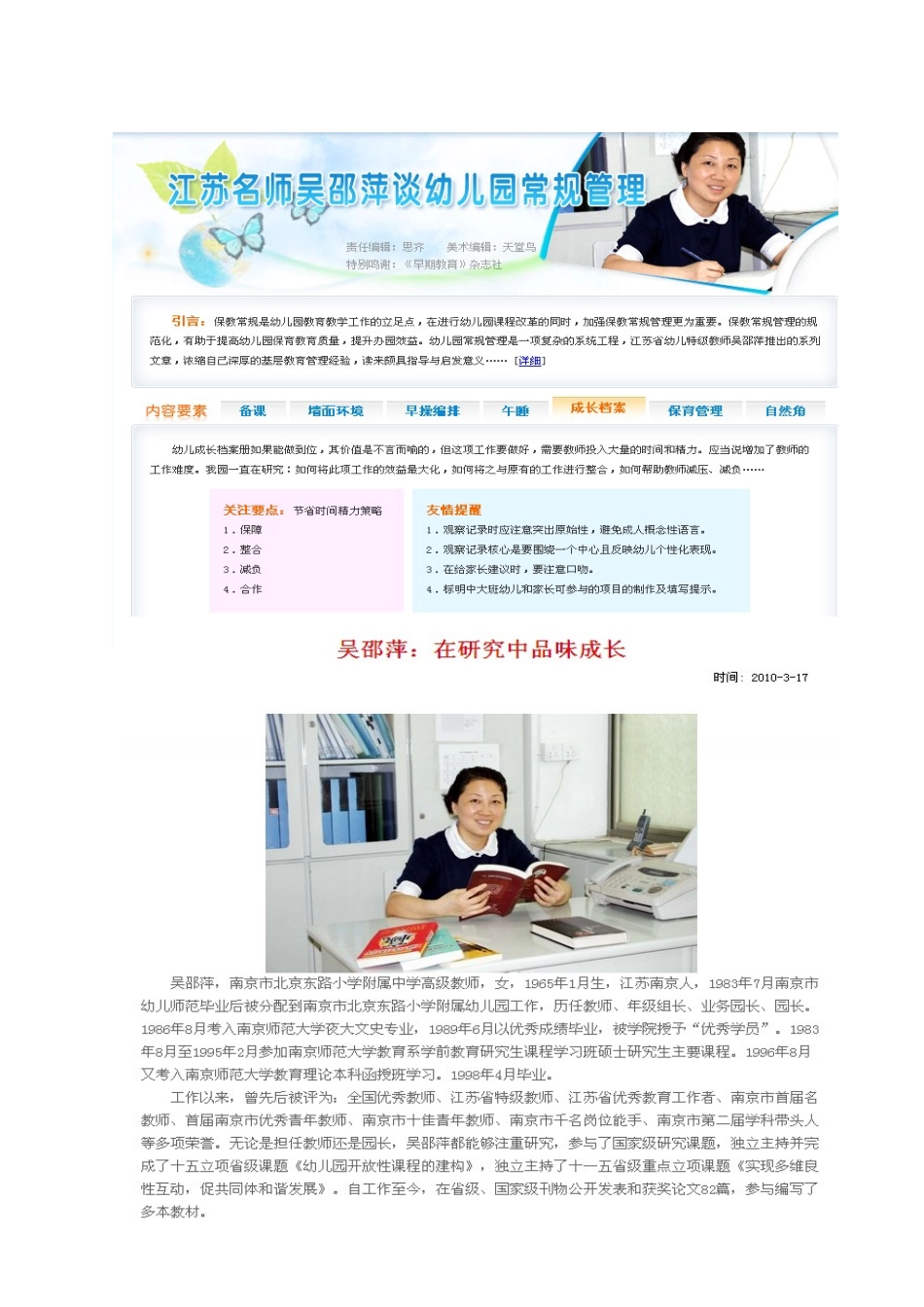 江苏名师吴绍萍：再谈幼儿园常规管理_第1页