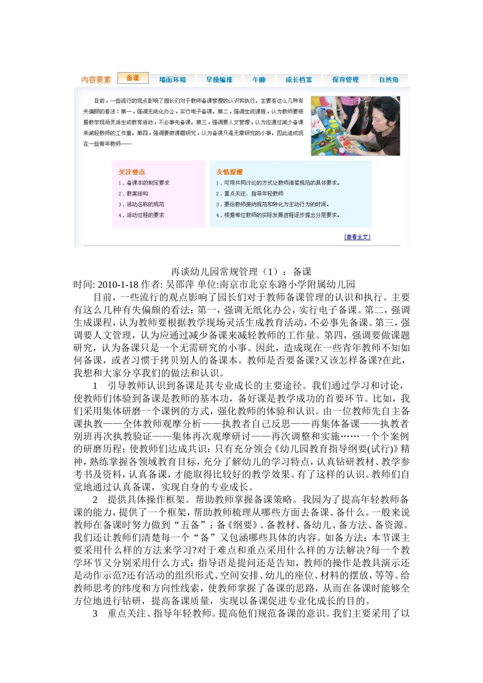 江苏名师吴绍萍：再谈幼儿园常规管理_第2页