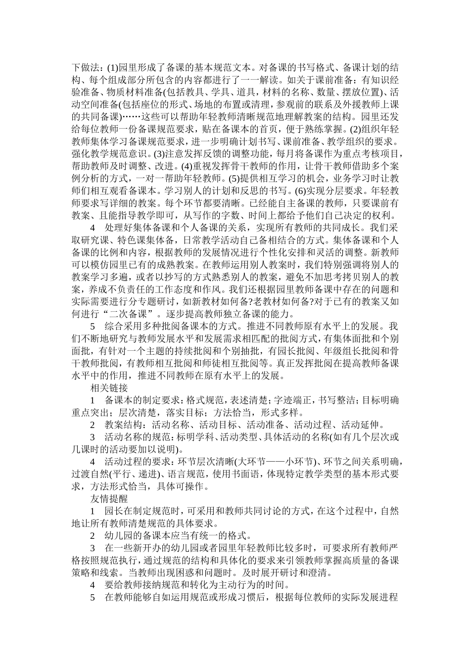 江苏名师吴绍萍：再谈幼儿园常规管理_第3页