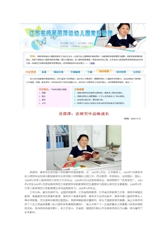 江苏名师吴绍萍：再谈幼儿园常规管理