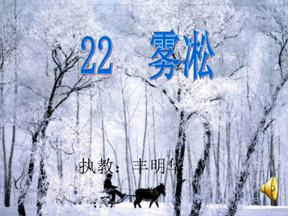 三年级语文上册第八组第二课时课件_第1页