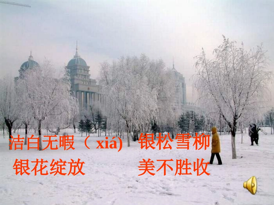 三年级语文上册第八组第二课时课件_第3页