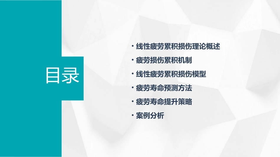 线性疲劳累积损伤理论课件_第2页