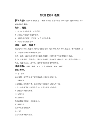 《我的老师》教案2