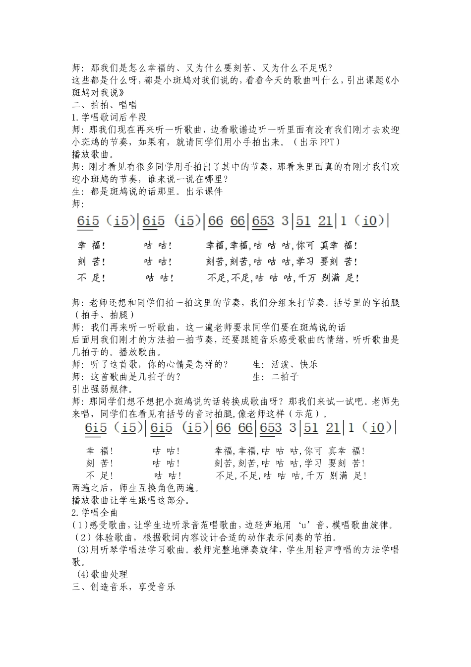 小斑鸠对我说教学设计_第2页