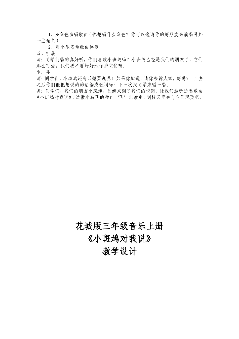 小斑鸠对我说教学设计_第3页