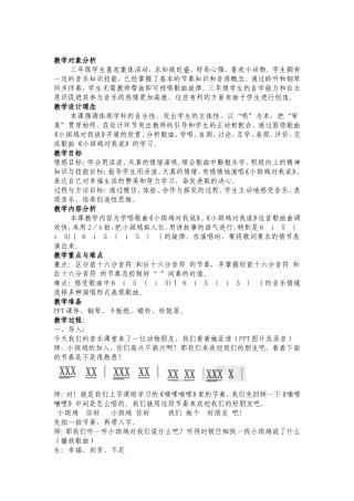 小斑鸠对我说教学设计
