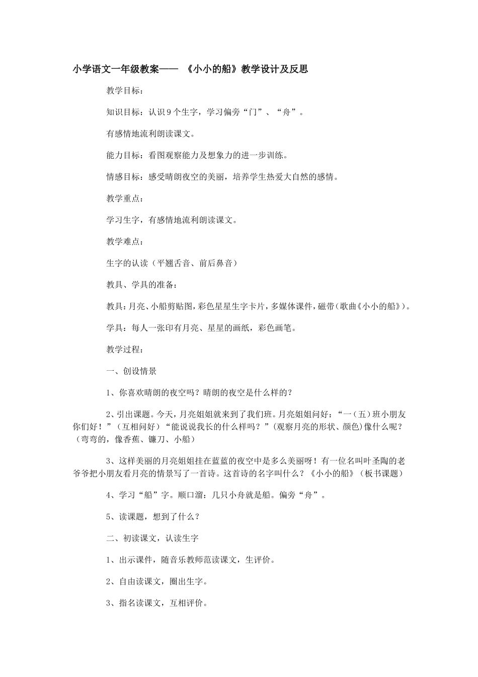 小学语文一年级教案_第1页