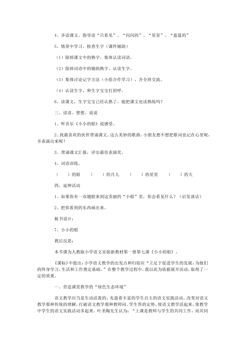 小学语文一年级教案_第2页