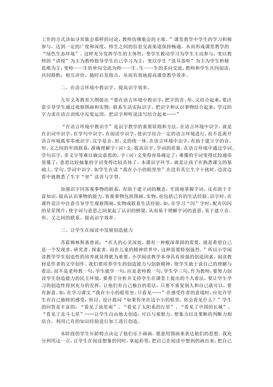 小学语文一年级教案_第3页