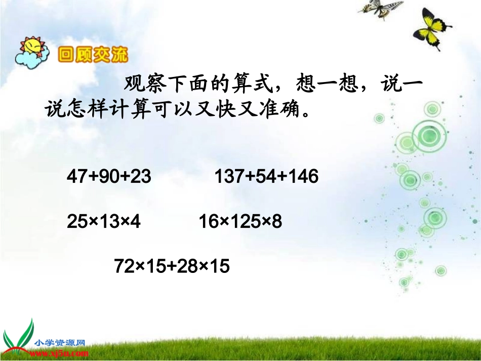 北师大版数学六年级下册《运算律》课件_第2页