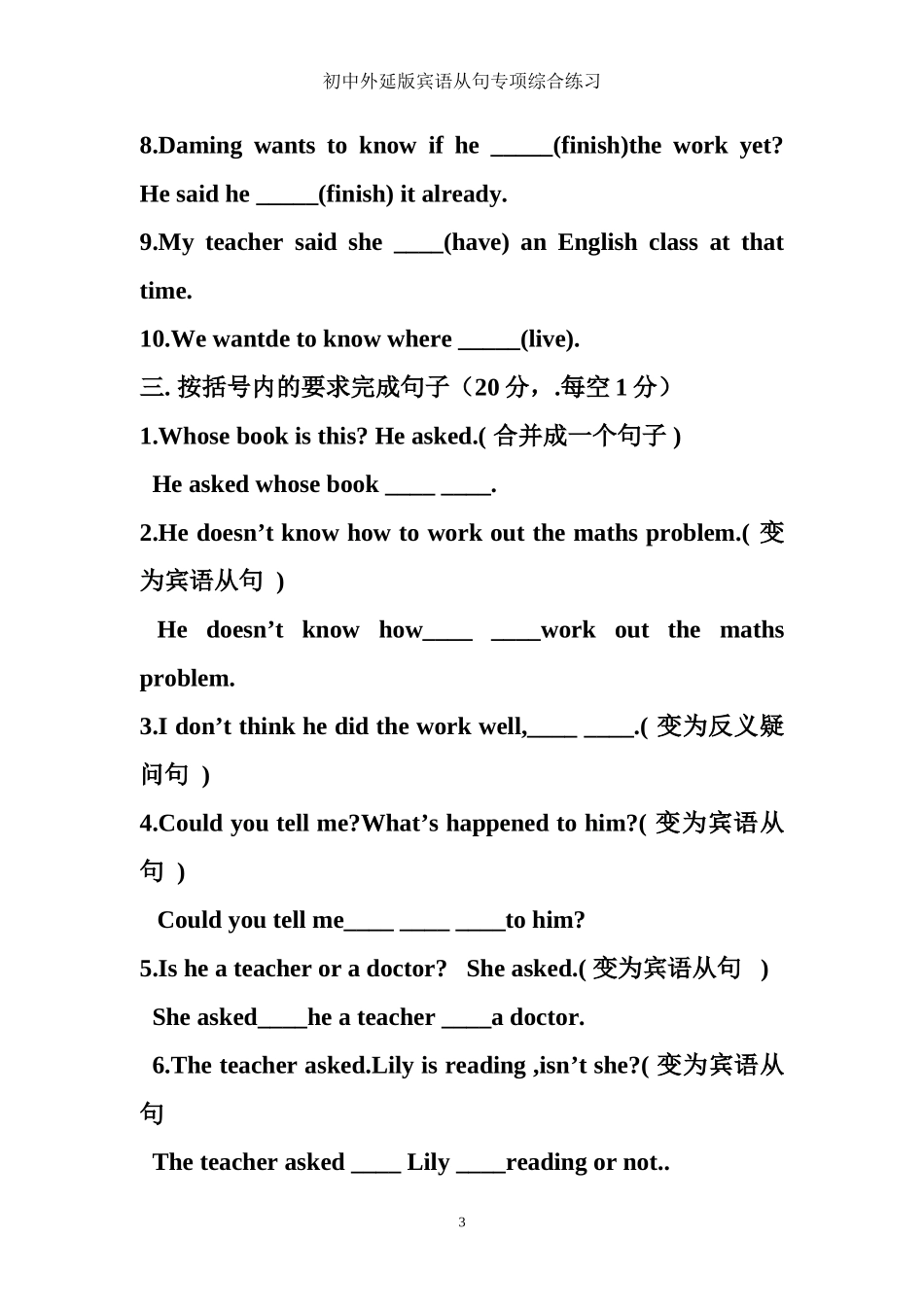 宾语从句专项练习文档_第3页