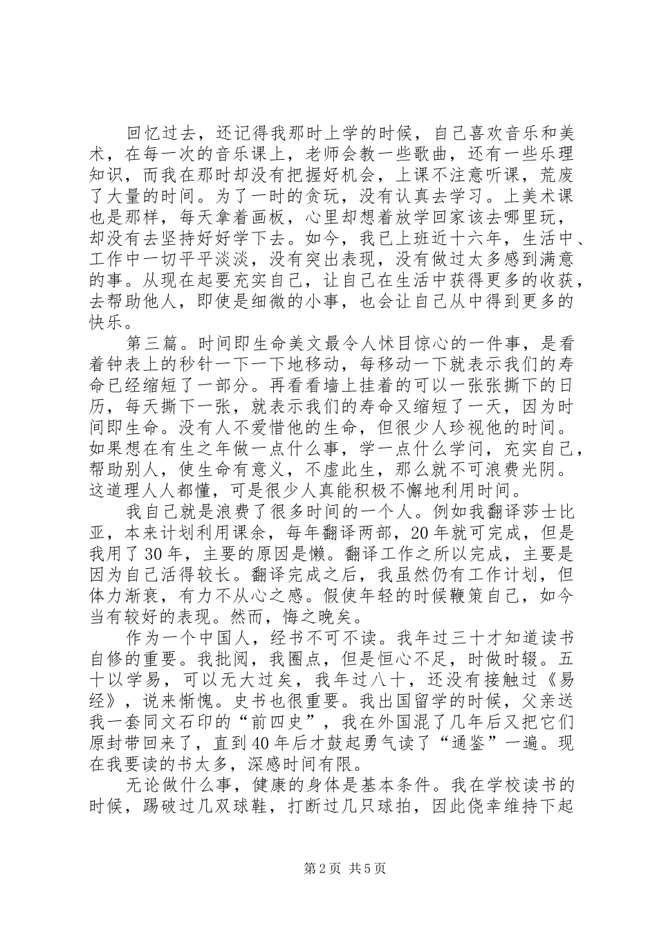 学习《时间即生命》心得_第2页