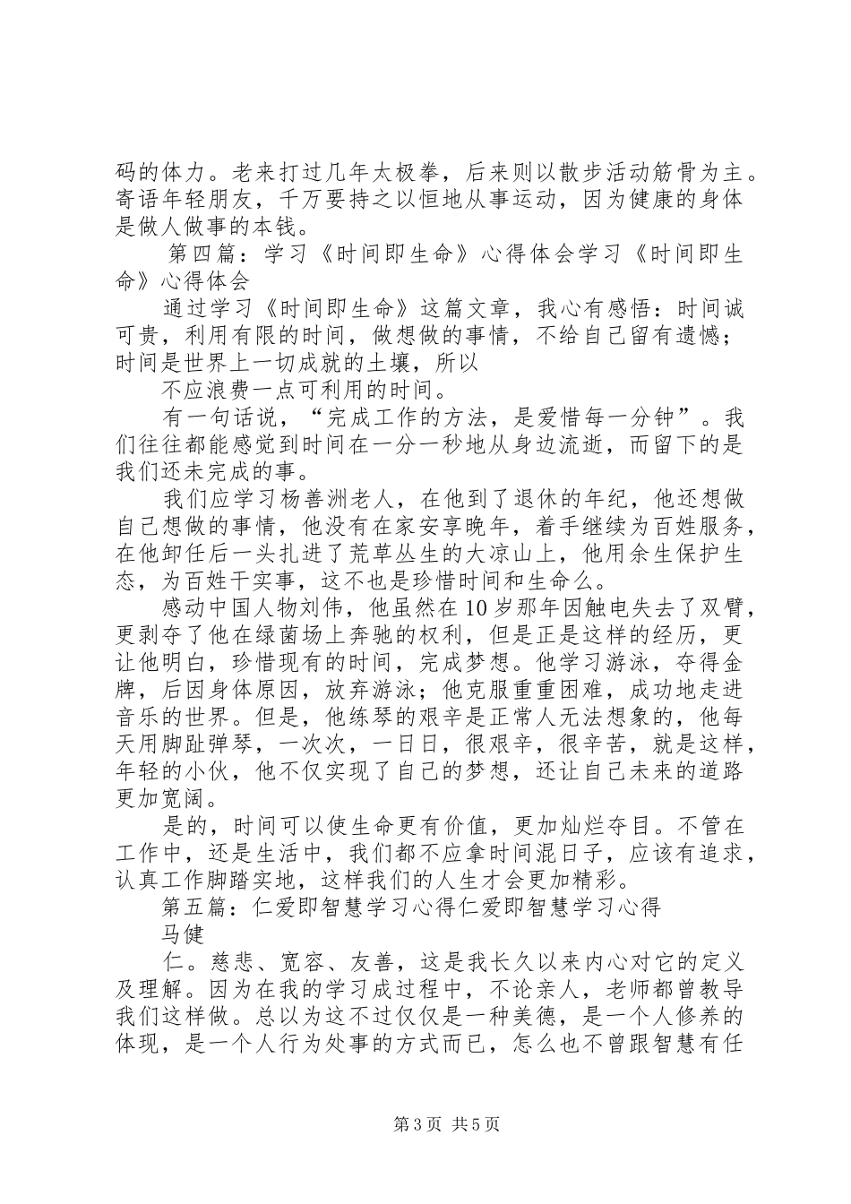 学习《时间即生命》心得_第3页