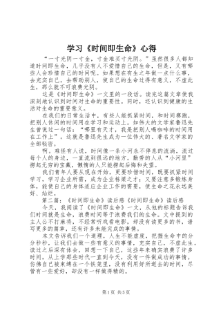 学习《时间即生命》心得
