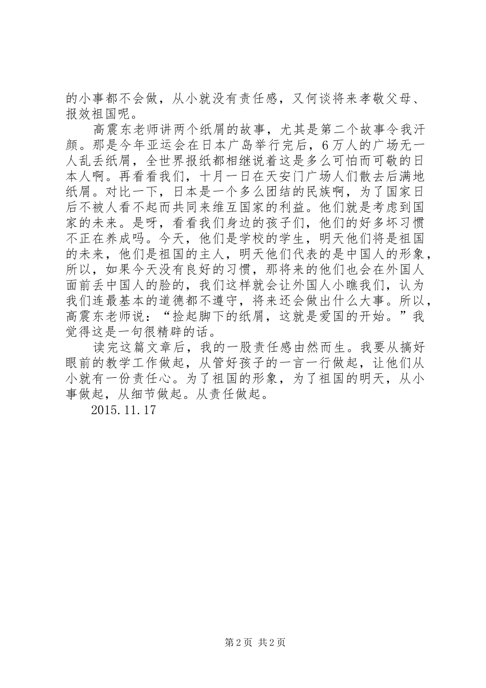 学习体会(天下兴亡,我的责任)_第2页