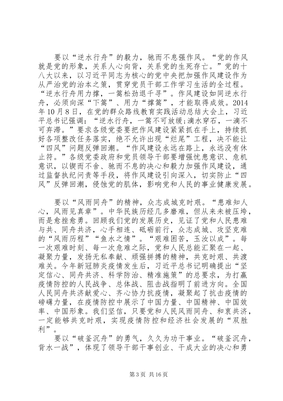 20XX年端午节个人心得体会与启示多篇_第3页