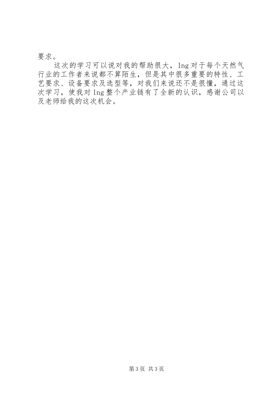 液化天然气学习心得_第3页