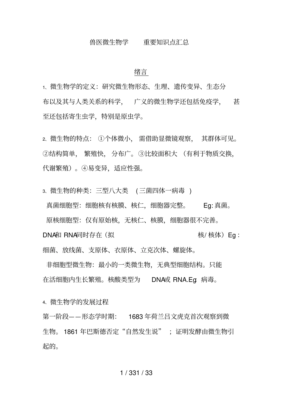 兽医微生物学重要知识点汇总_第1页