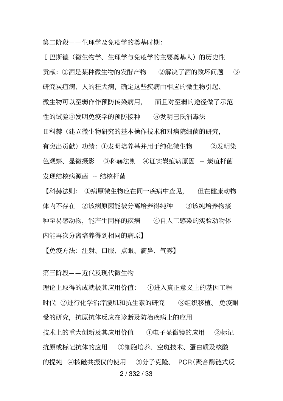 兽医微生物学重要知识点汇总_第2页