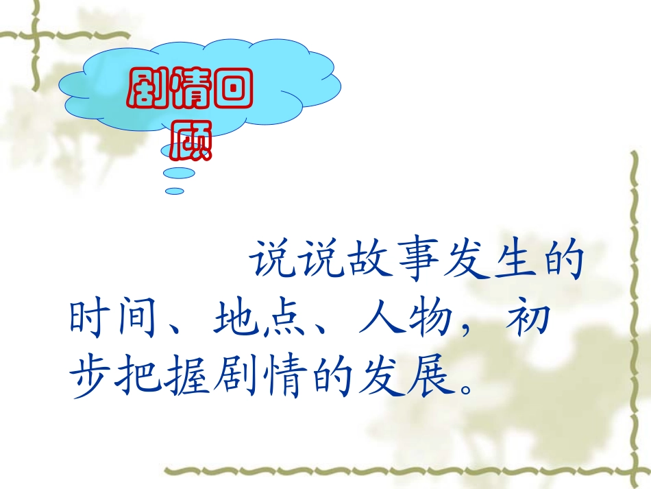 公仪休拒收礼物_第3页