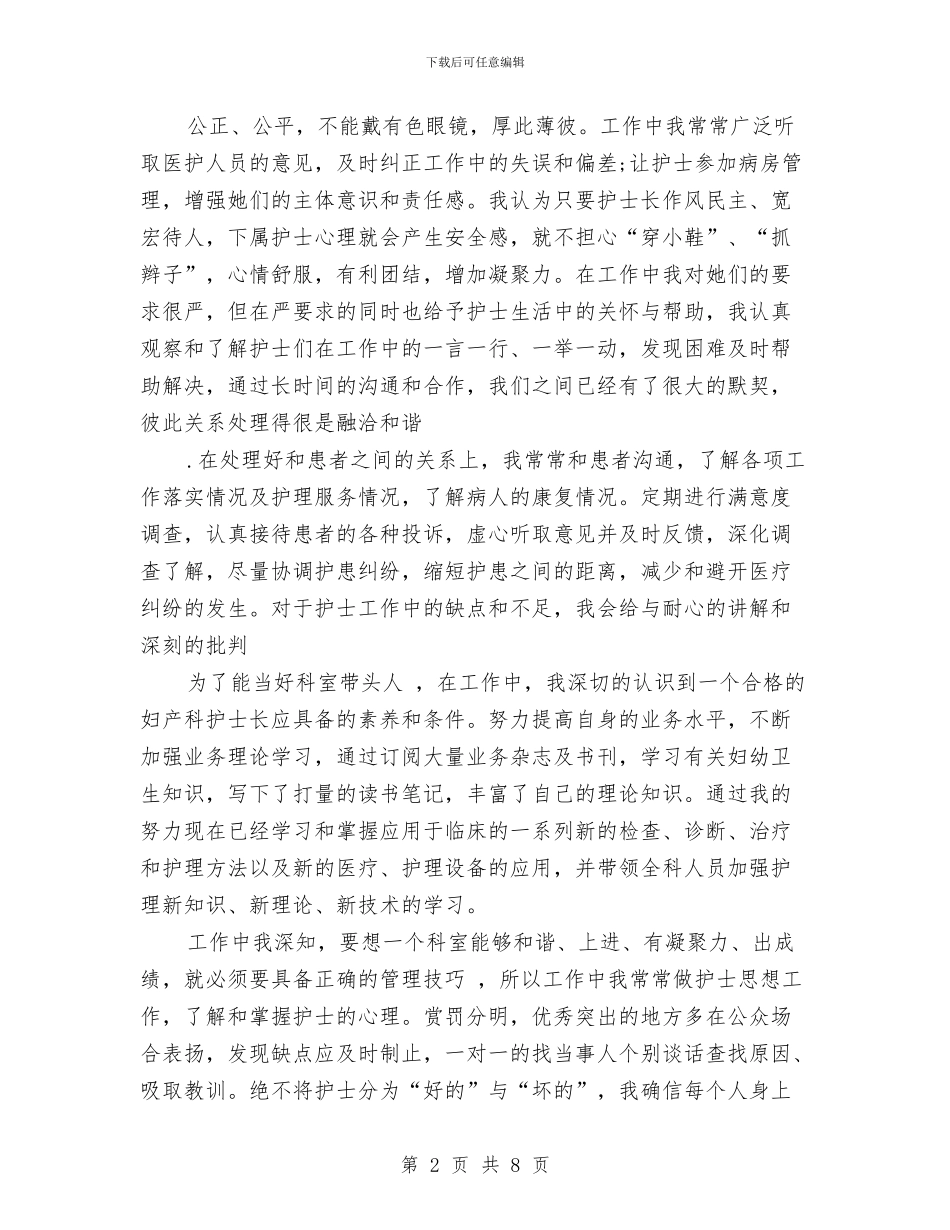 医疗工作者个人工作总结与医疗废物管理调研报告汇编_第2页