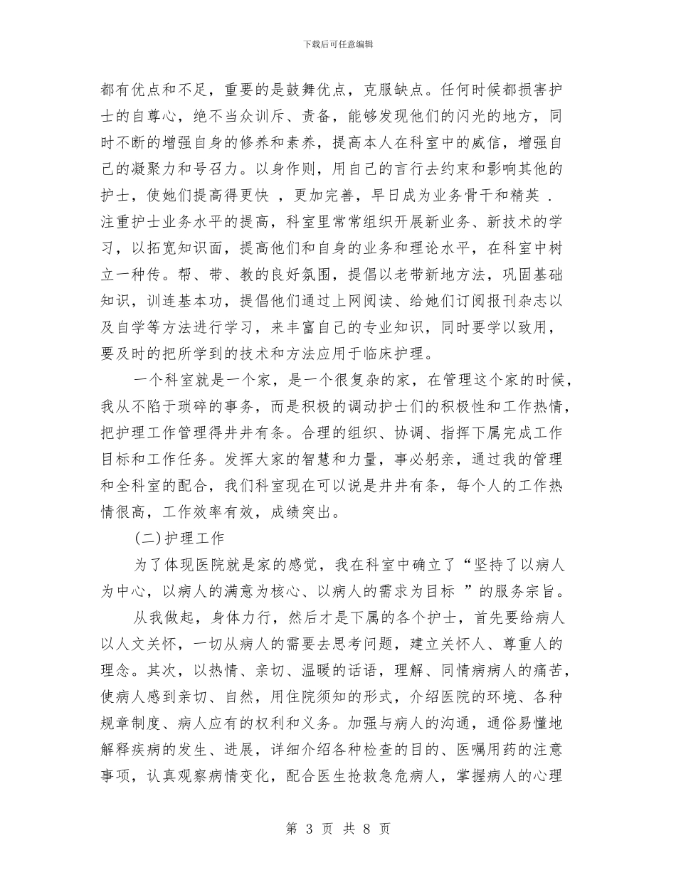 医疗工作者个人工作总结与医疗废物管理调研报告汇编_第3页