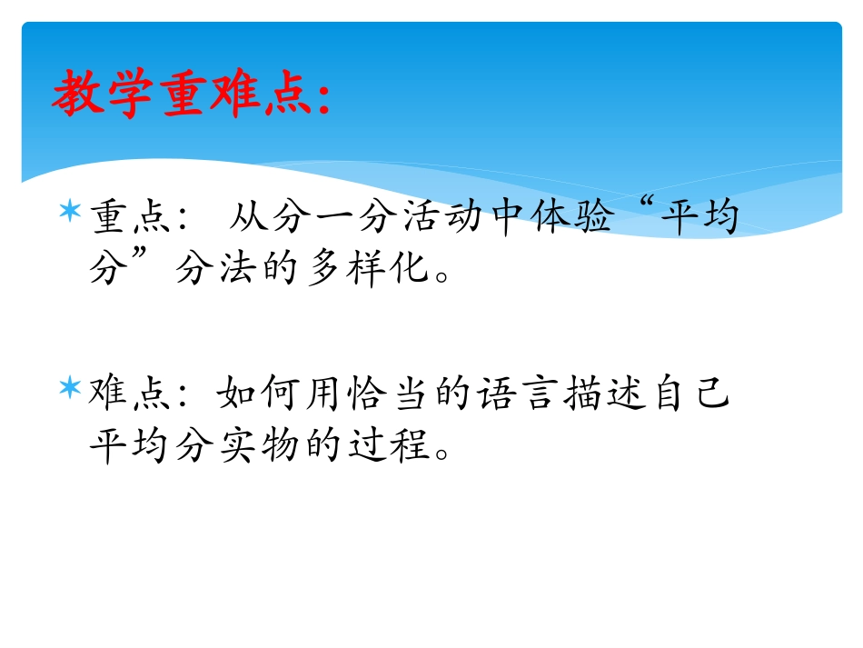 二年级上数学《分苹果》课件-杨晶_第3页