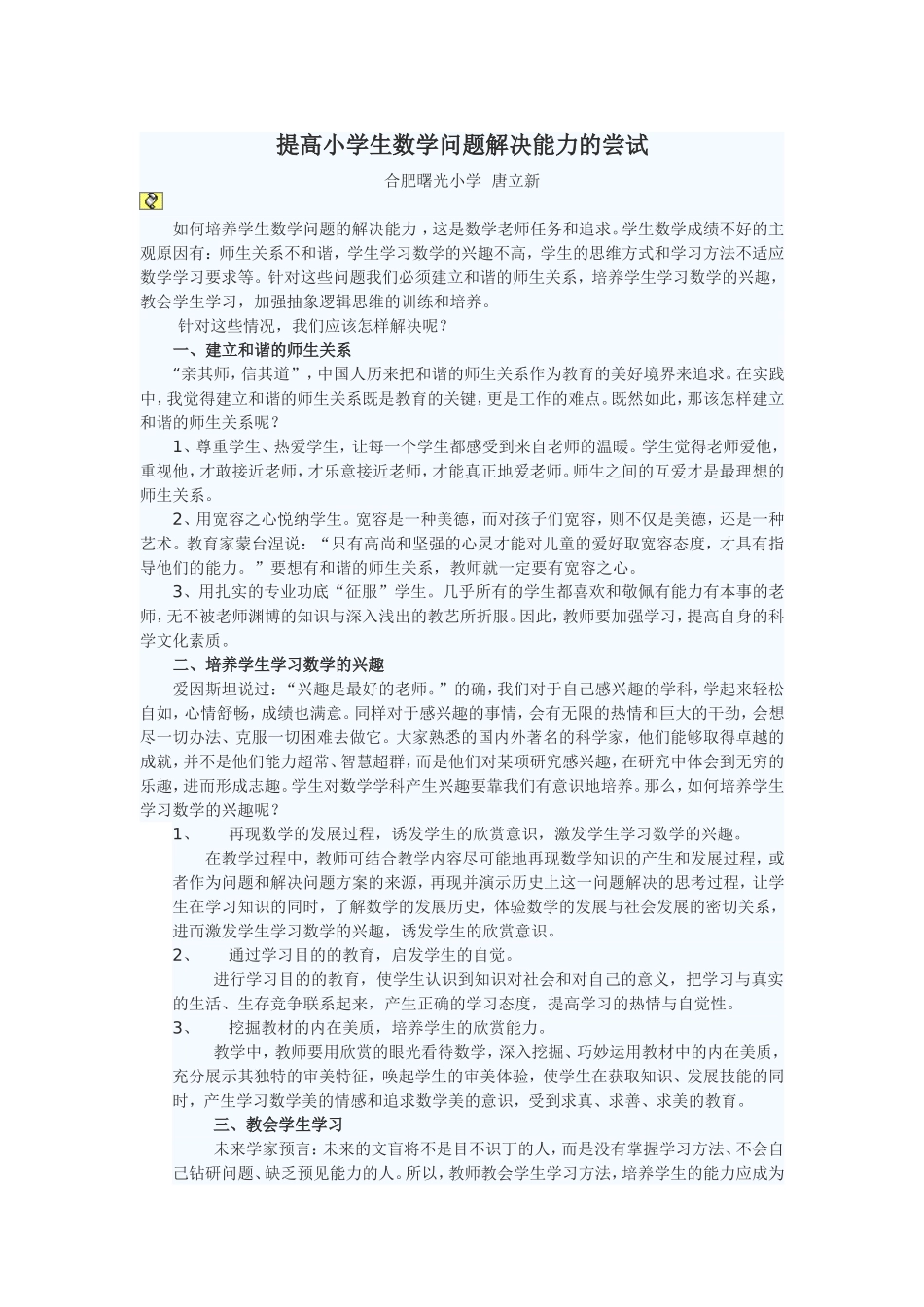 提高小学生数学解决问题能力的尝试_第1页