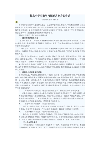 提高小学生数学解决问题能力的尝试